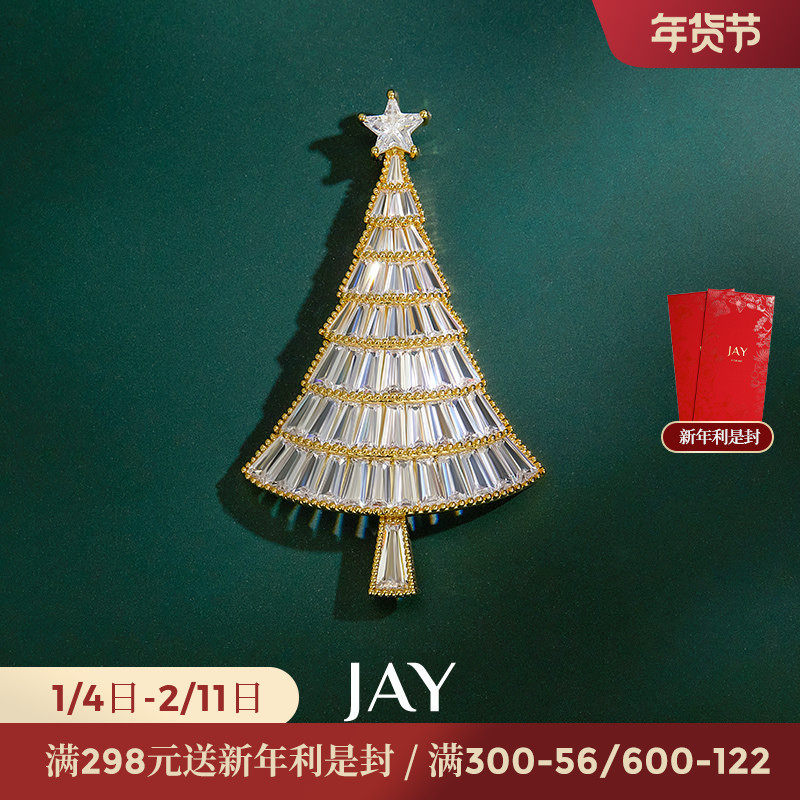 JAY许愿星圣诞树胸针高档女奢华胸花衣服别针毛衣配饰圣诞节礼物