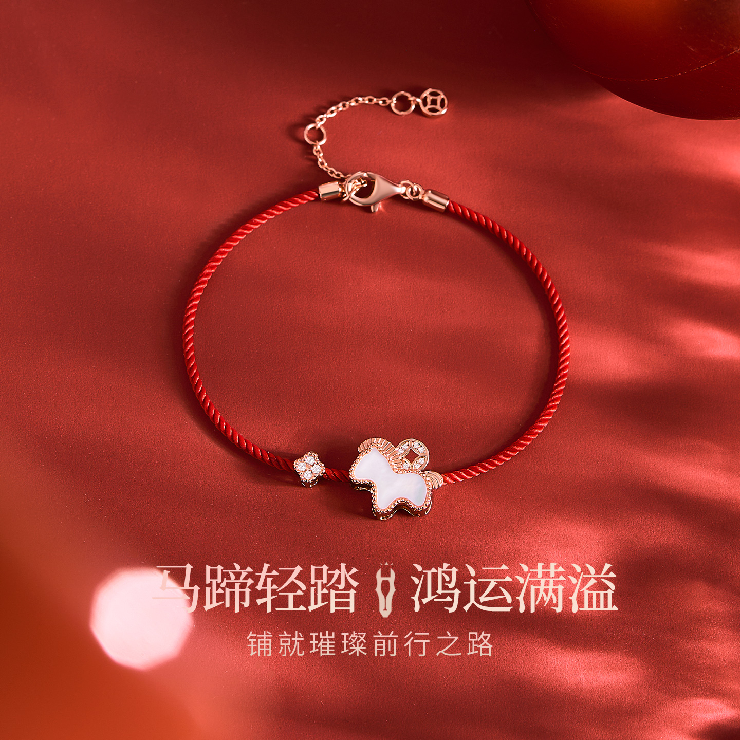 JAY灵驹手链红绳衔财系列礼物