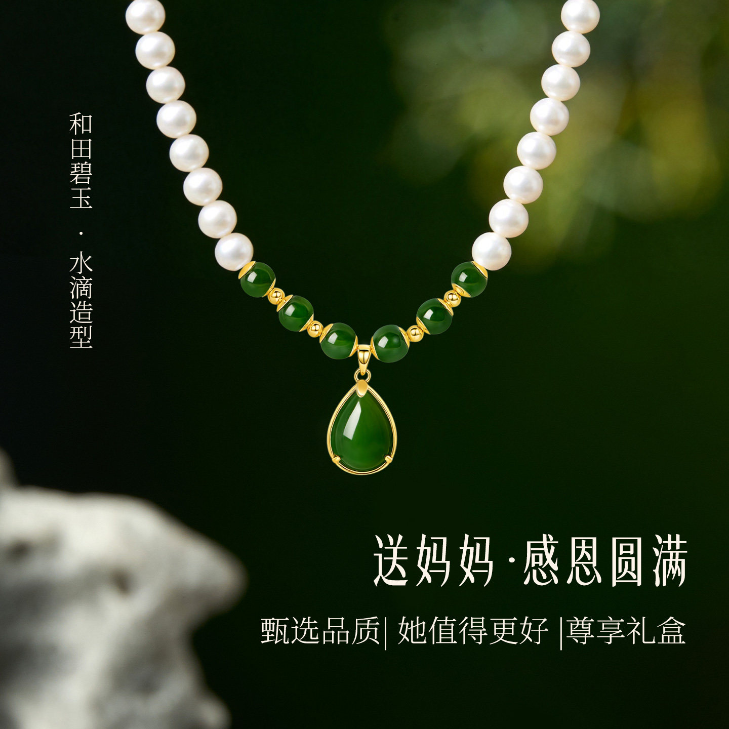 JAY母亲节礼物实用送给妈妈婆婆天然珍珠项链新款水滴和田玉吊坠