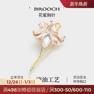 JAY素雅百合花胸针高级感轻奢别针配饰胸花女2025新款 生日礼物