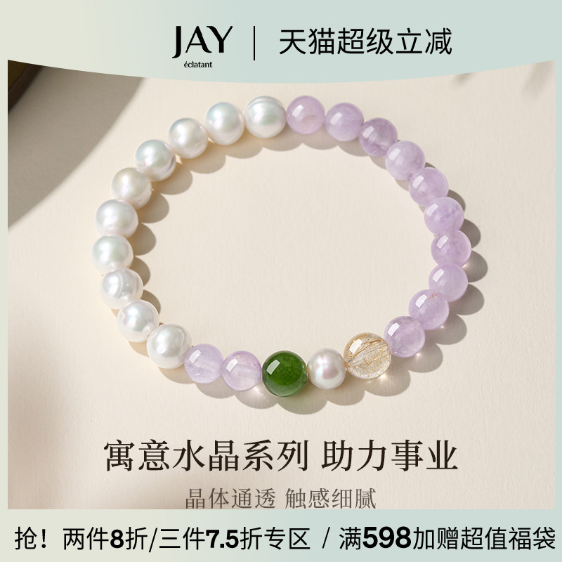 JAY紫水晶珍珠手链生日礼物