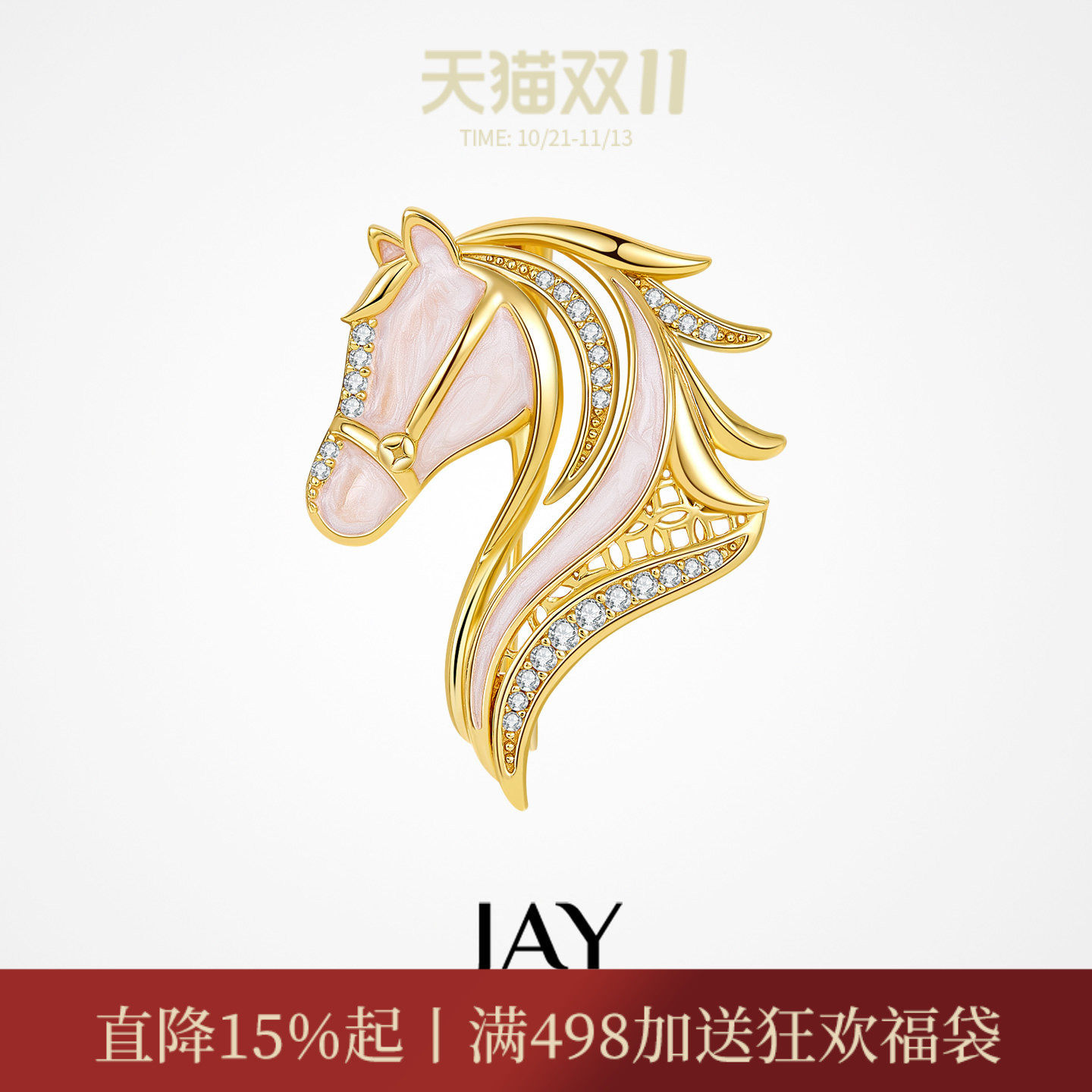 JAY鞍辔生肖小马胸针轻奢别针衣服配饰领针马年本命年生日礼物