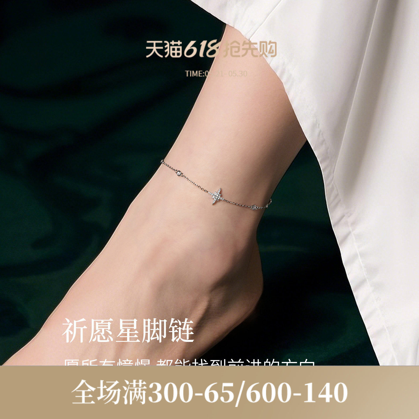 JAY漫天星辰925银脚链轻奢小众精致足链女士脚饰2026新款脚链