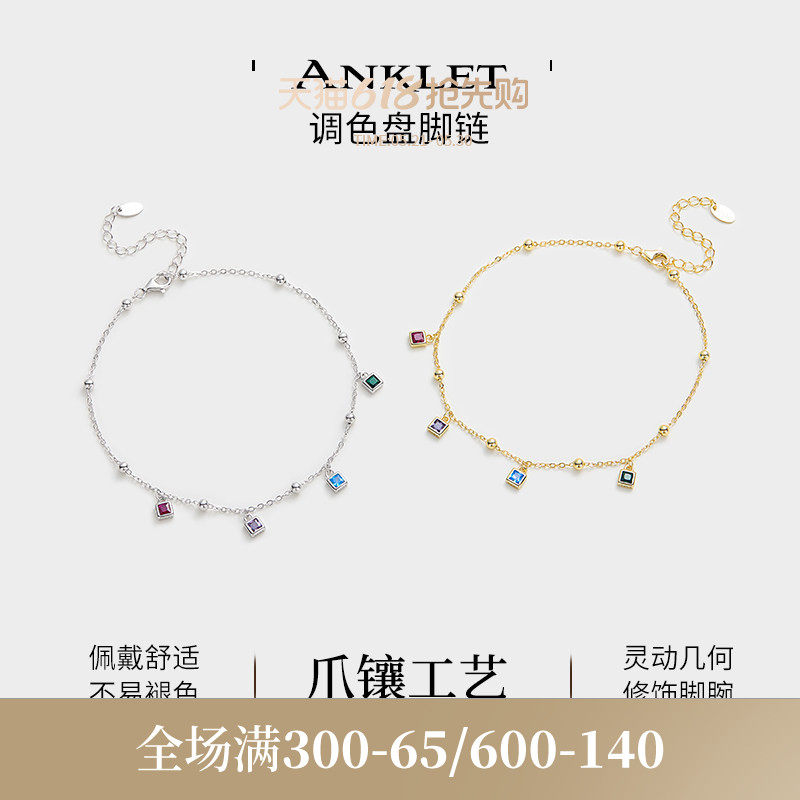JAY夏日彩虹调色板925银脚链轻奢小众精致脚饰脚环女士高级感足链