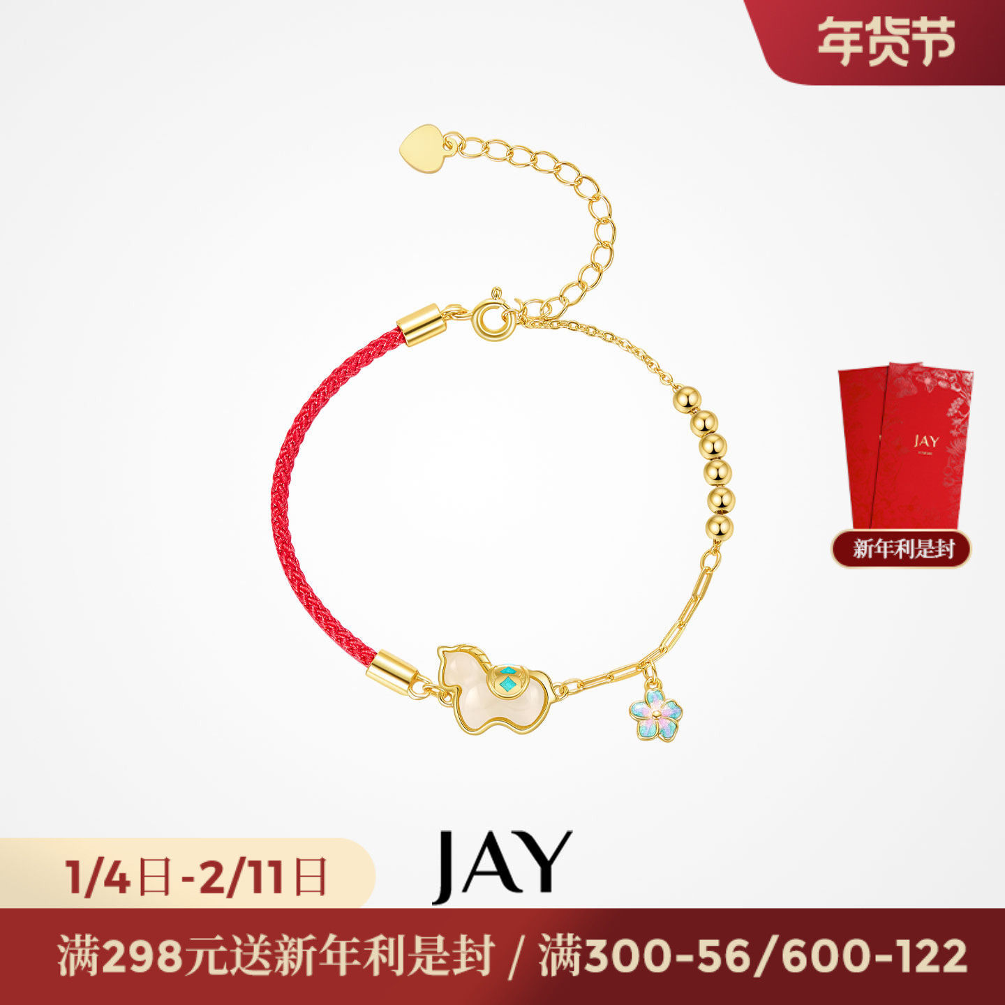 JAY纳福2026马年本命年手链生肖小马礼物新年红绳首饰和田玉手饰