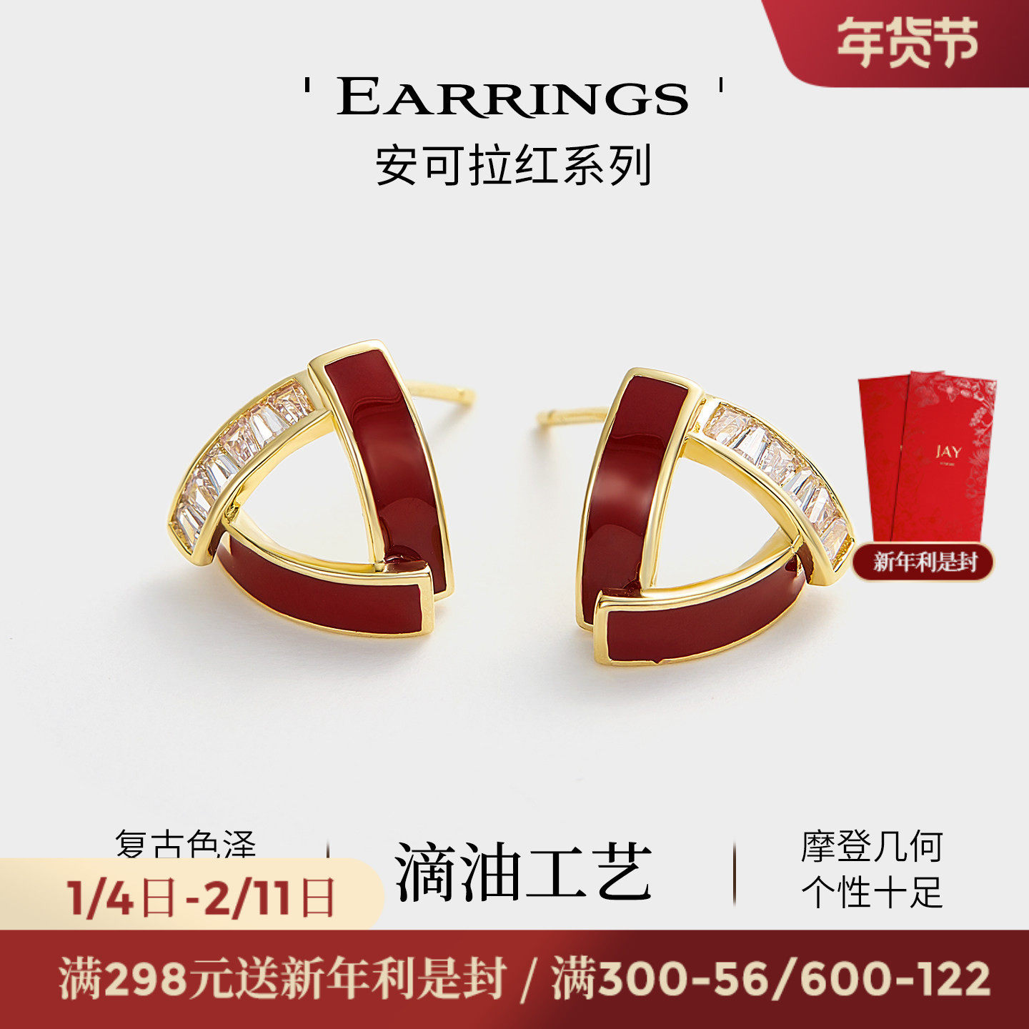 JAY几何复古红色耳钉2025新款爆款高级感秋冬耳饰小众过年耳环,饰品/流行首饰/时尚饰品新,耳钉,淘宝优惠券,粉丝福利购,淘宝优惠卷