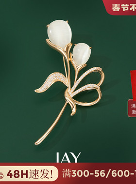 JAY郁金香胸针女高档精致胸花气质别针秋冬高端胸花大衣西装配饰