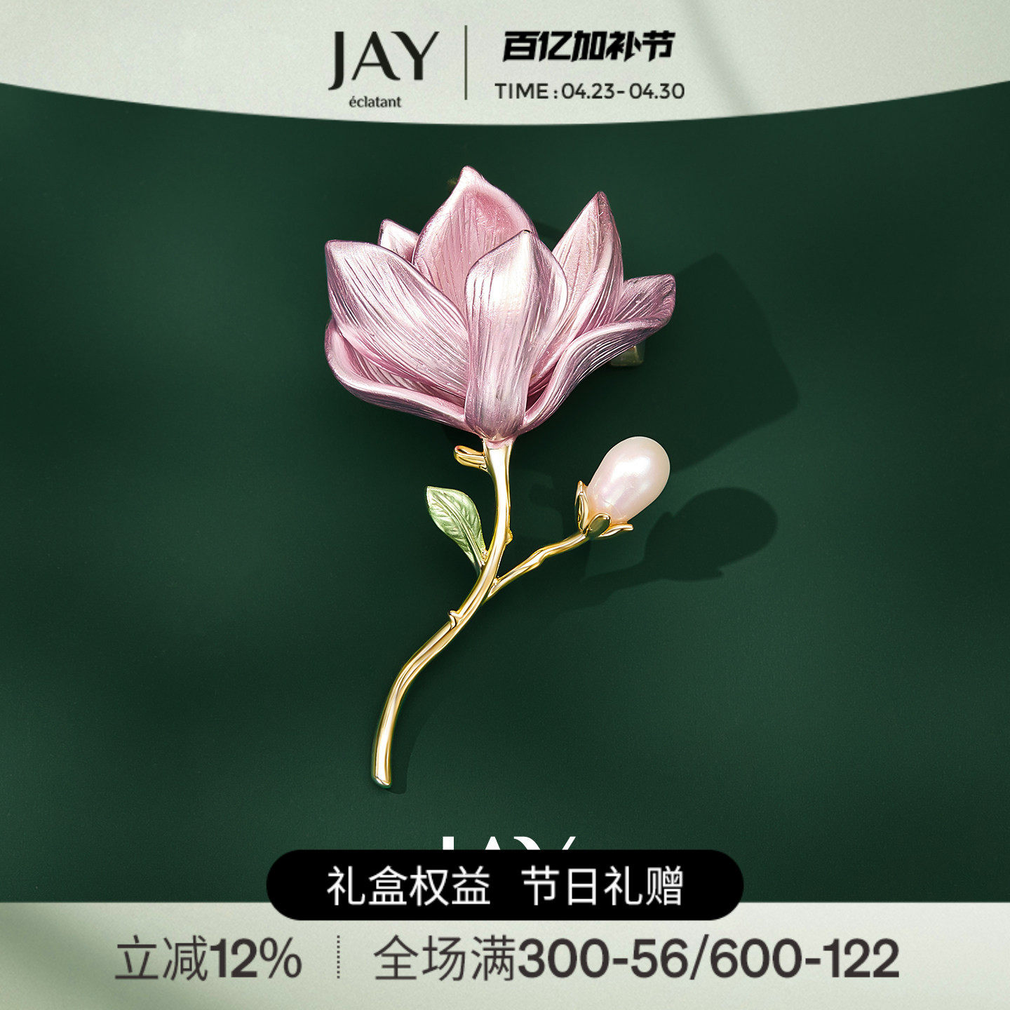 JAY优雅玉兰花朵胸针高级感轻奢别针配饰秋冬大衣西装胸花礼物