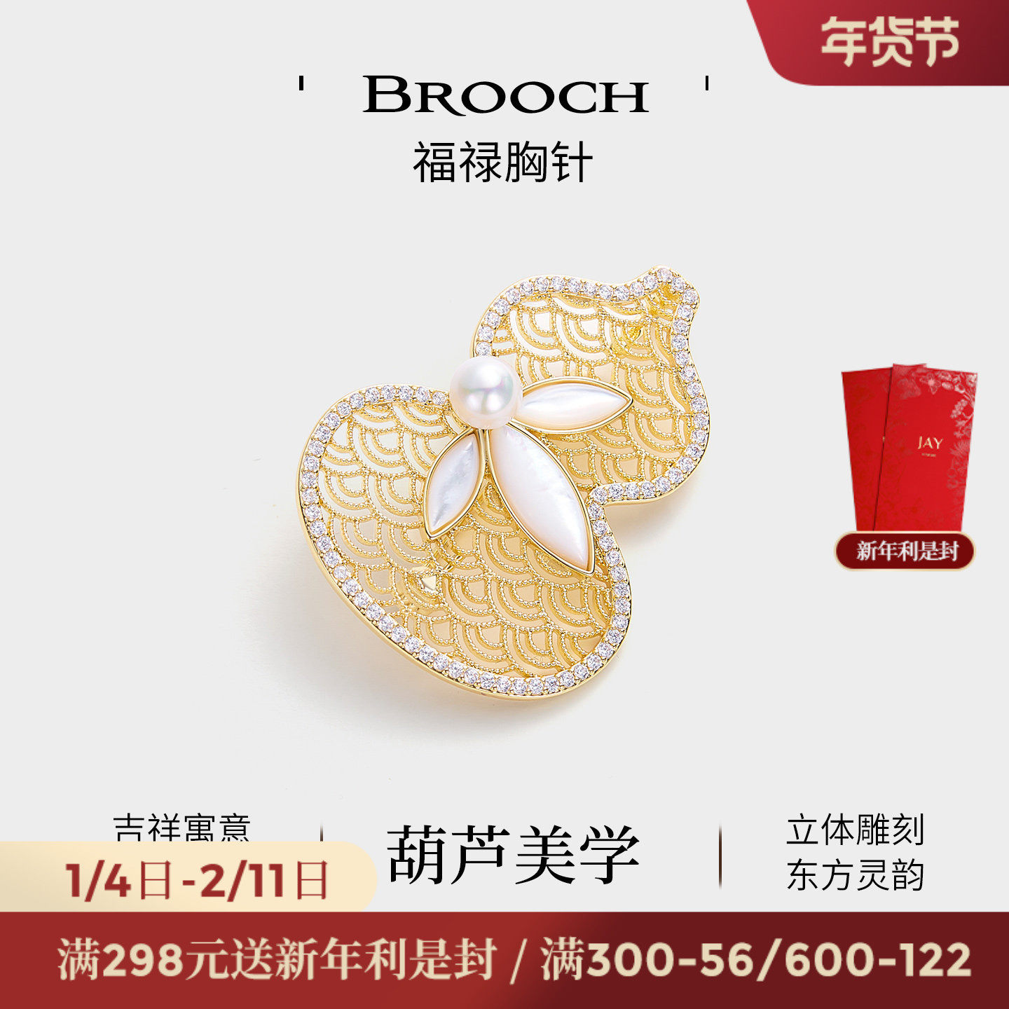 JAY金色福禄葫芦胸针配大衣西装别针高级感配饰胸花妈妈生日礼物,饰品/流行首饰/时尚饰品新,胸针,淘宝优惠券,粉丝福利购,淘宝优惠卷