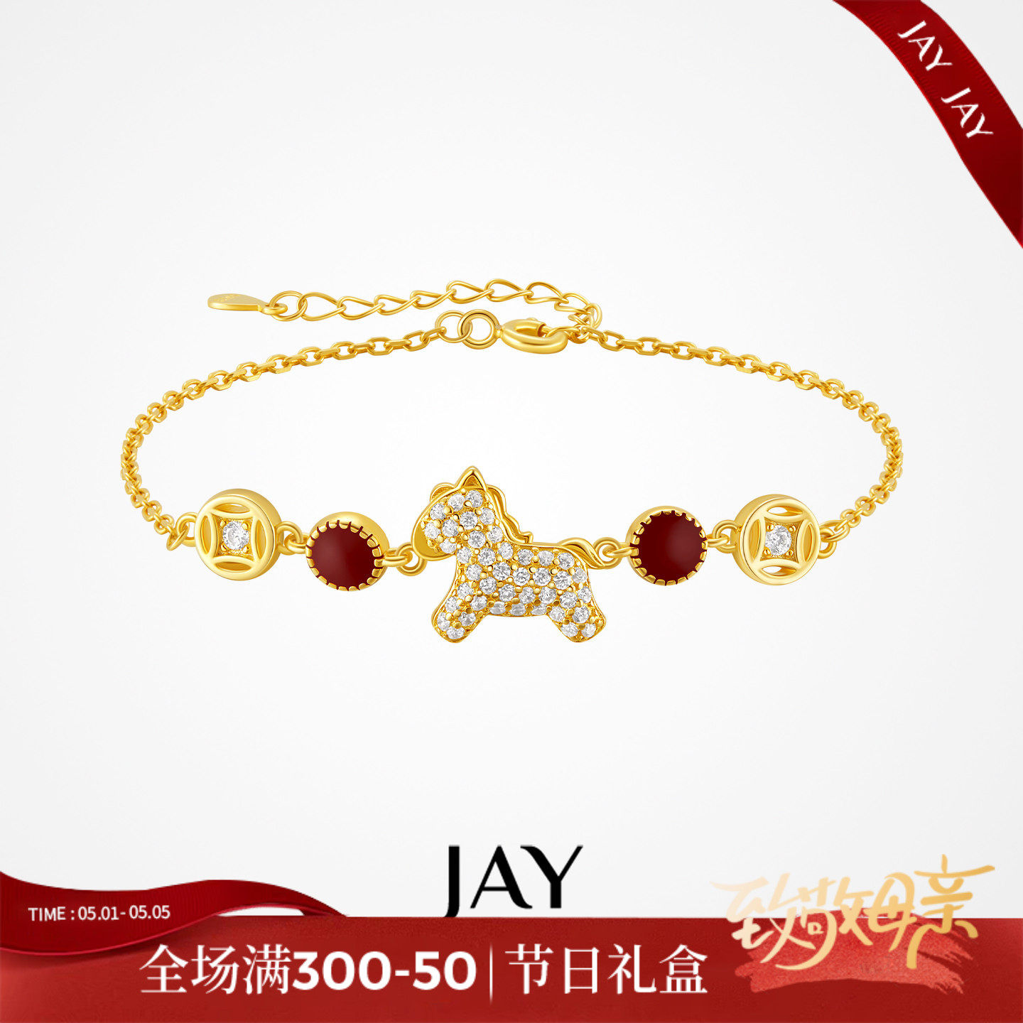 JAY丙午马年本命年手链925银红色手饰女新年首饰生肖马年礼物生日