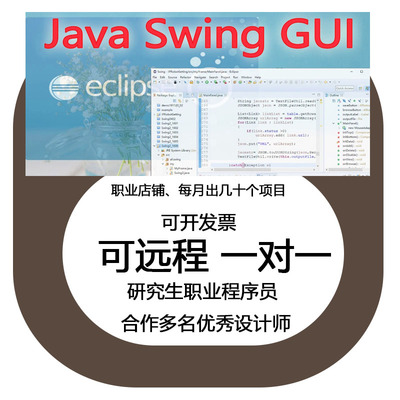 javaSwing安装环境配置 远程一对一 职业程序员