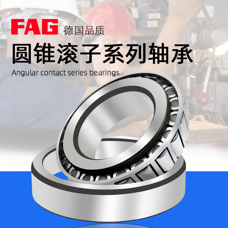 进口FAG圆锥轴承30309 30310 30311 30312 30313 30314 30315A-XL