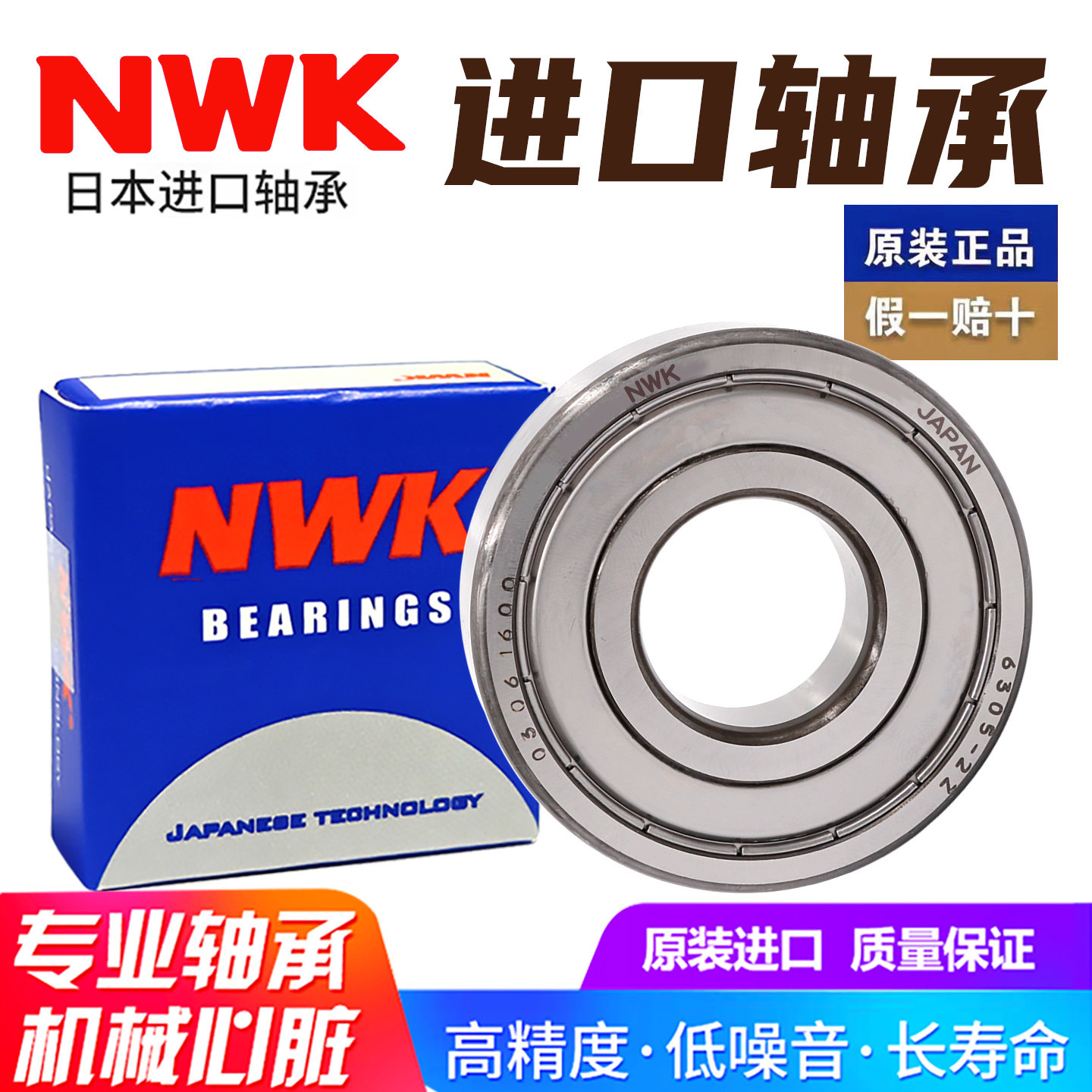非标轴承6603 AV/YA2 17 42 8轴承纺织机喷水织机轴承NWK进口轴承 - 实物图