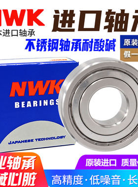 日本进口NWK不锈钢304材质轴SS6000 6001 6002 SS6003 SS6004 ZZ