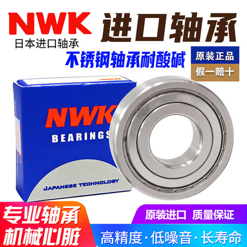 日本进口NWK不锈钢304材质轴SS604 605 606 SS607 SS608 SS609 ZZ