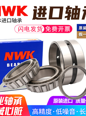 进口NWK双列圆锥滚子轴承92412 350646D1 353130B 352240 32321X3