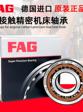 进口角接触FAG轴承B7218 7219 7220 7222 7224 7226-C-E-T-P4S-UL