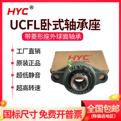 国产HYC外球面轴承带菱形座UCFL310铸铁淮阳卧式固定支座加厚重型