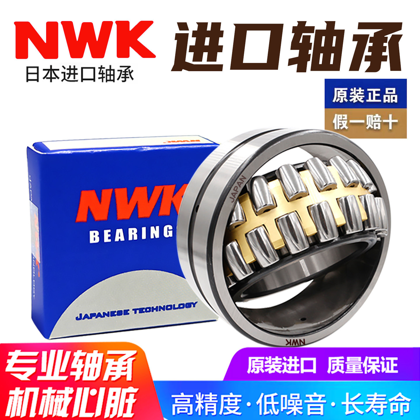 日本进口NWK调心滚子轴承23122 23124 23128特种专用轴承CAN/W33