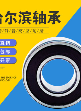 哈尔滨深沟球轴承 6834 6836 6838 6840 6844 6848 ZZ RS M E