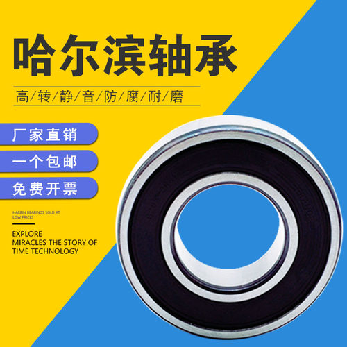 哈尔滨电机轴承6240 6244 6248 6252 ZZ  RS