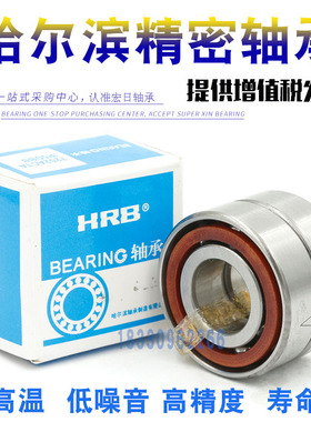 哈尔滨配对轴承 7203 7204 7205 7206  DB DT DF P4 P5