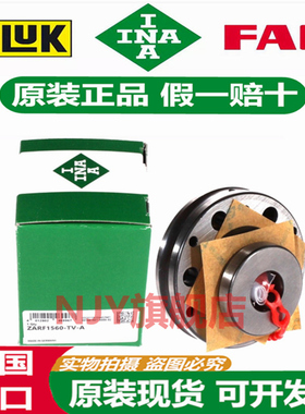 德国INA进口轴承 ZARF 40115 45105 45115 45130 50115 -L-TV-A