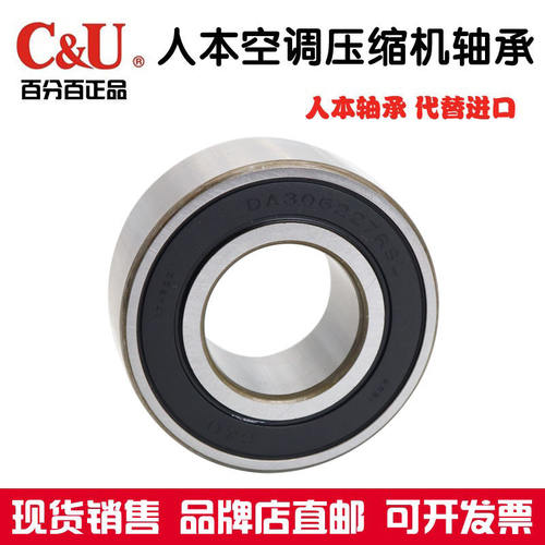 人本汽车空调压缩机轴承DA325520RS 325523 304718 304722 324718
