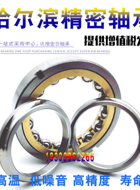 哈尔滨角接触轴承 QJ232 QJ234 QJ236 QJ238 QJ240 QJ244 M