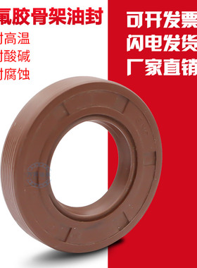 氟胶耐高温骨架油封TC33/34/35*45/47/48/50/51/52/55*7/8/10/12