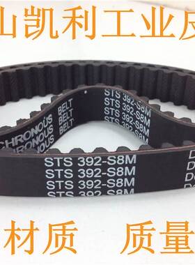 电动机执行器同步皮带STS 392-S8M-17mm 黑色橡胶材质 质量保证