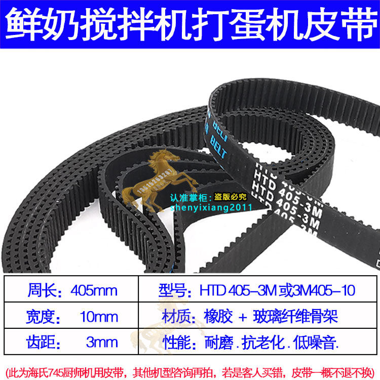 贝奥厨师机皮带co-c02配件传动带齿轮带3M-405-10橡胶材质同步带