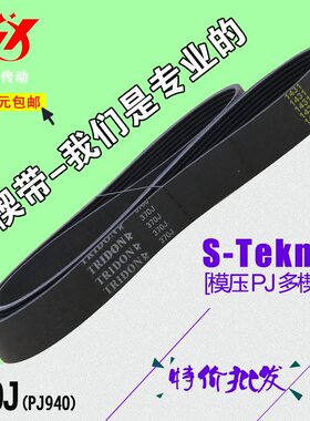 橡胶黑色PU多沟带370J PJ940平皮带联组三角带电机皮带V型传动带