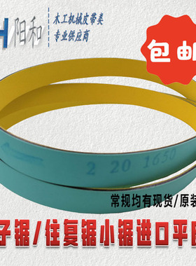 电子往复锯小锯进口浅绿色+黄色平皮带1650 1655 1665 1670 1700