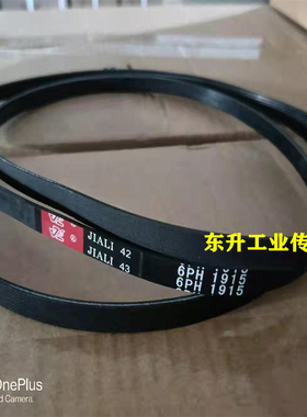 洗衣机皮带4EPJ1105 6PH1915 PH1930 PH1950 A1956Li干衣机多楔带