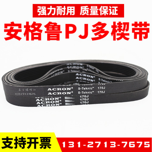 橡胶PJ多楔带415J 420J 430J 440J 450J安格鲁ACRON多沟传动皮带