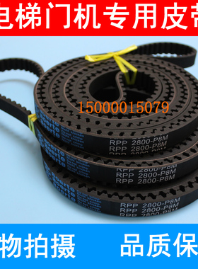 适用于富士达电梯门机皮带2800-P8M-15mm东芝奥的斯2600-RPP8M-15