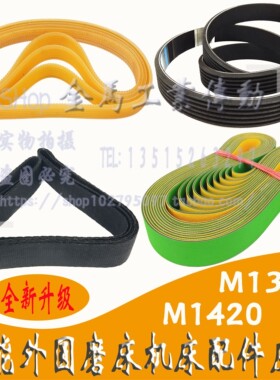 MA1420A机床配件m1320内/外圆磨床磨头楔齿机头平皮带1.5-25-930