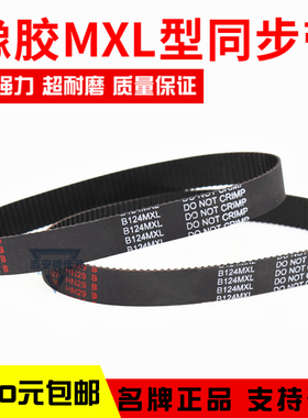 高品质橡胶同步带B537MXL B540MXL B541MXL B544MXL B549MXL进口