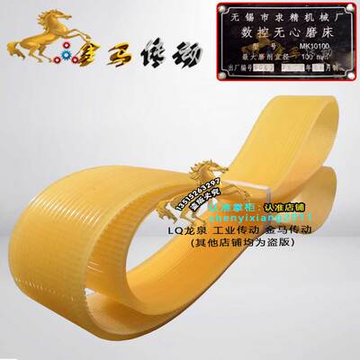无锡求精机械厂数控无心磨床皮带MK10100 100mm2997/3000-20L牛筋