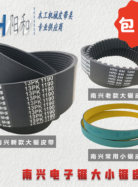 南兴电子锯皮带 13PK**90 8M1200 进口1650 8M1224 PJ400 1016J