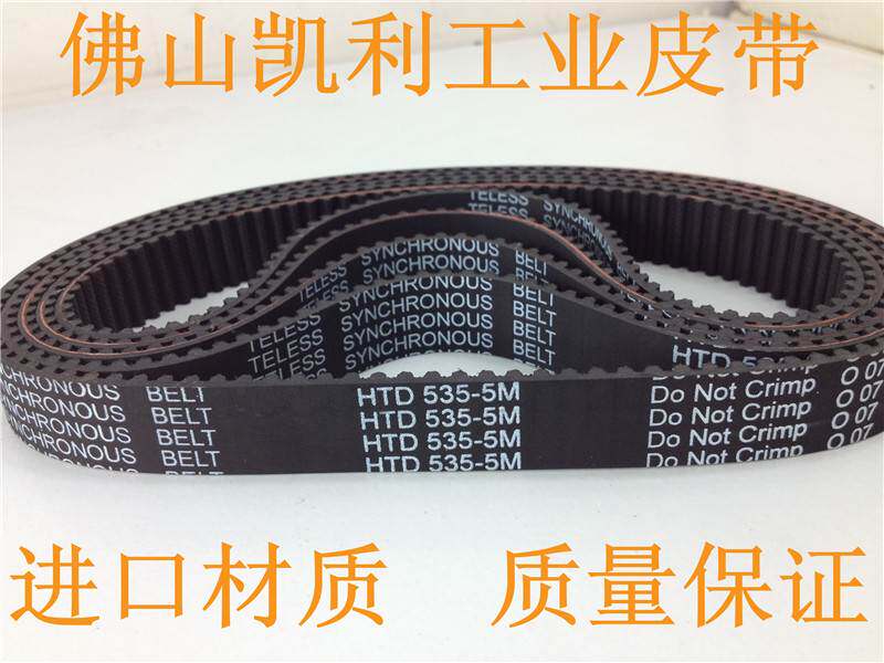 小海豚电动滑板车同步皮带 HTD5M-535-15mm 进口品质 质量保证！