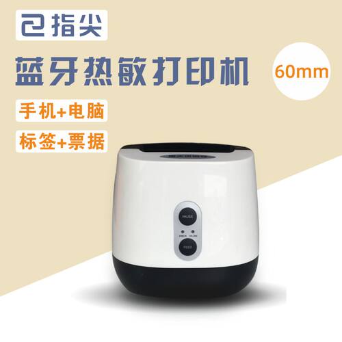 指尖进销存蓝牙热敏打印机小巧