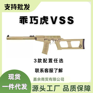 乖巧虎VSS安全软蛋玩具电动玩具金齿金管电动模型wargame不可
