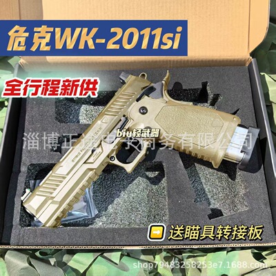 危克WK2011SI蓝鲸蝮蛇蝰蛇TTI空挂快拆全行程成人男孩玩具模型枪