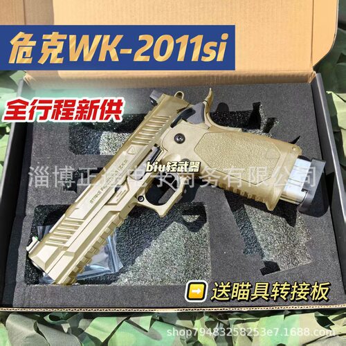 危克WK2011SI蓝鲸蝮蛇蝰蛇TTI空挂快拆全行程成人男孩玩具模型枪