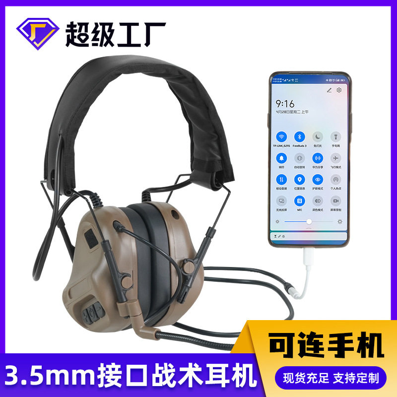 多功能头戴式战术耳机无降噪版3.5mm接口 可连手机战术通讯耳机