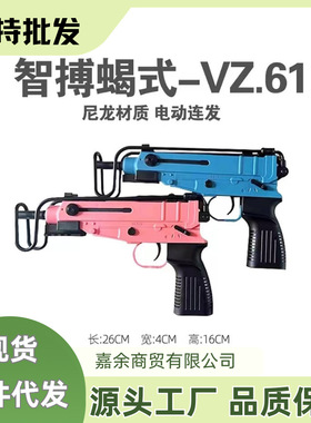 新款蝎式Vz61玩具枪电动连发单发成人男孩仿真玩具模型枪吃鸡