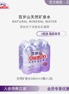 【李佳琦直播间小样零食节】百岁山天然矿泉水348ml*6瓶*1包 膜包
