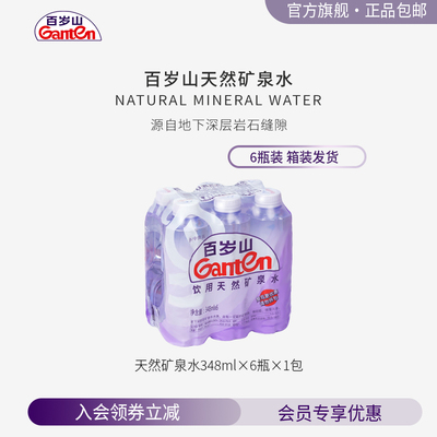 【李佳琦超级年货零食节】百岁山天然矿泉水348ml*6瓶*1包 膜包